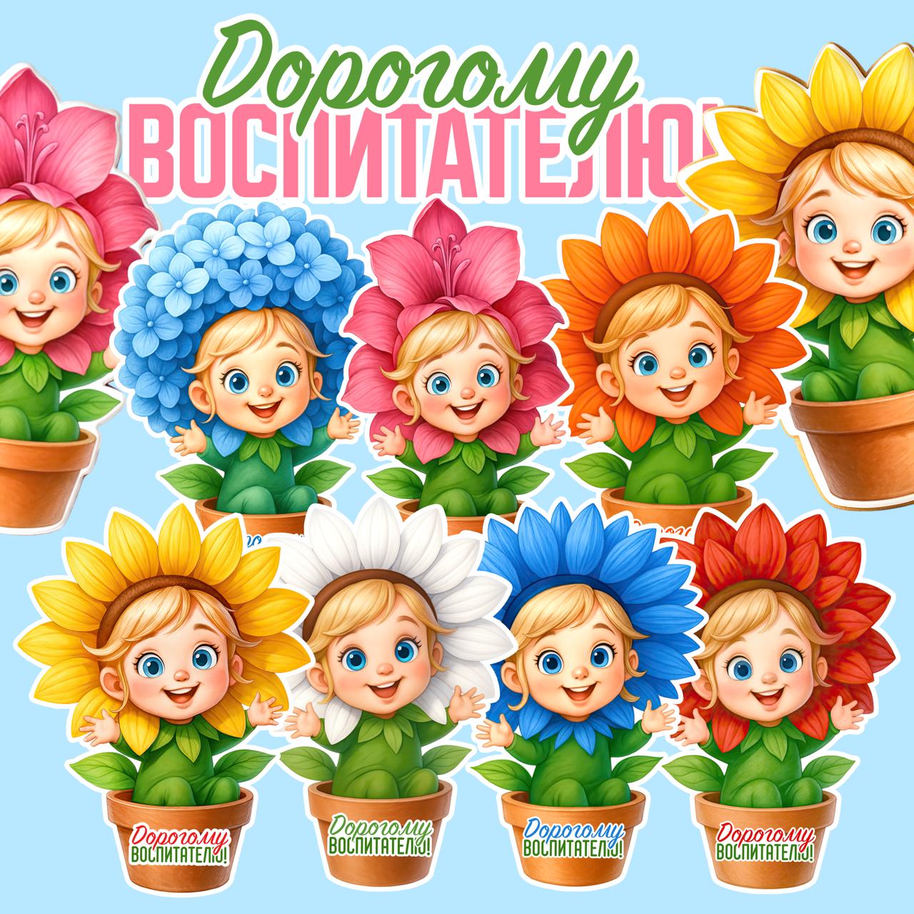 (2025) Дети цветы в новом исполнении